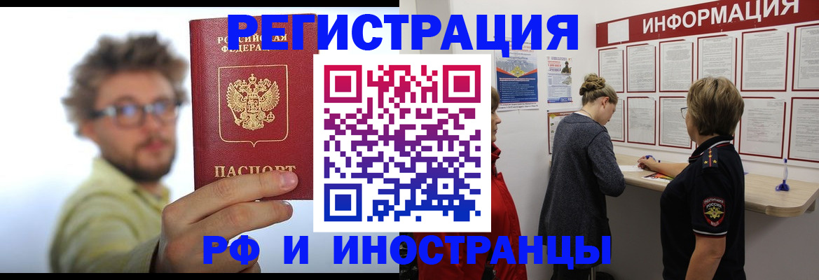 прописка для работы в Алексине