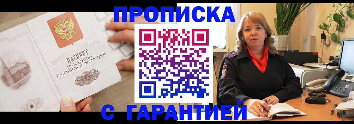 временная прописка в Алексине